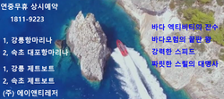 속초 제트보트