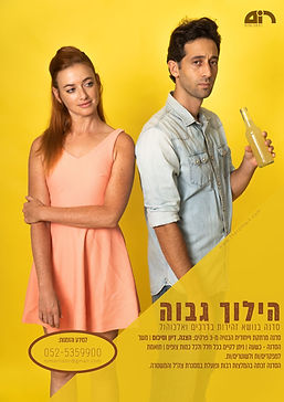 הילוך גבוה.jpg