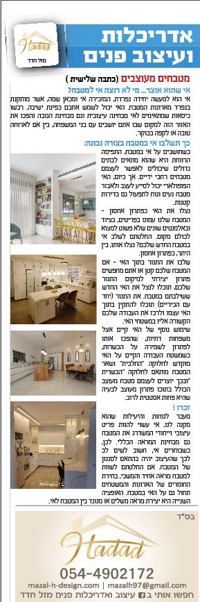 מטבחים כתבה שלישית בסדרה 9.jpeg