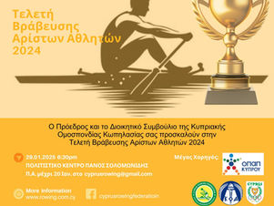 Τελετή Βράβευσης Αρίστων Αθλητών 2024