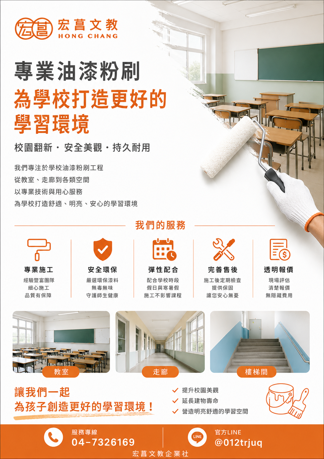 專業油漆粉刷服務