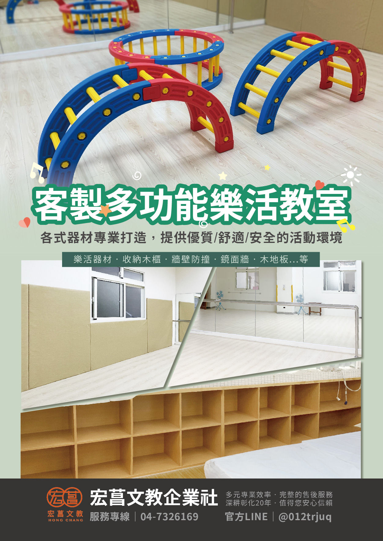 客製化多功能樂活教室