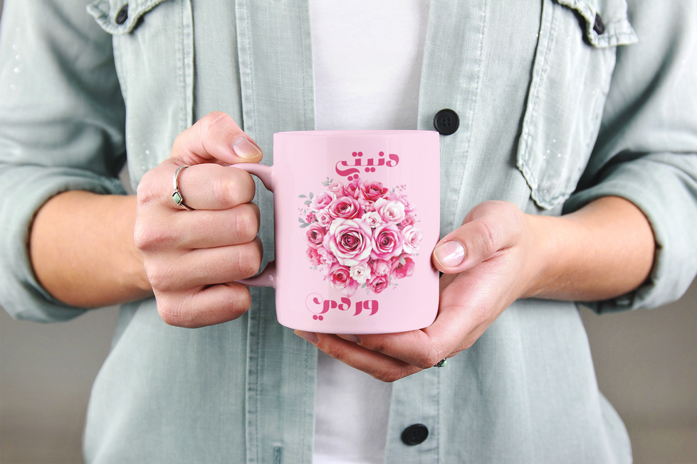 دنيتي ورديmockup-of-a-woman-holding-her-coffee-mug-2949-el1