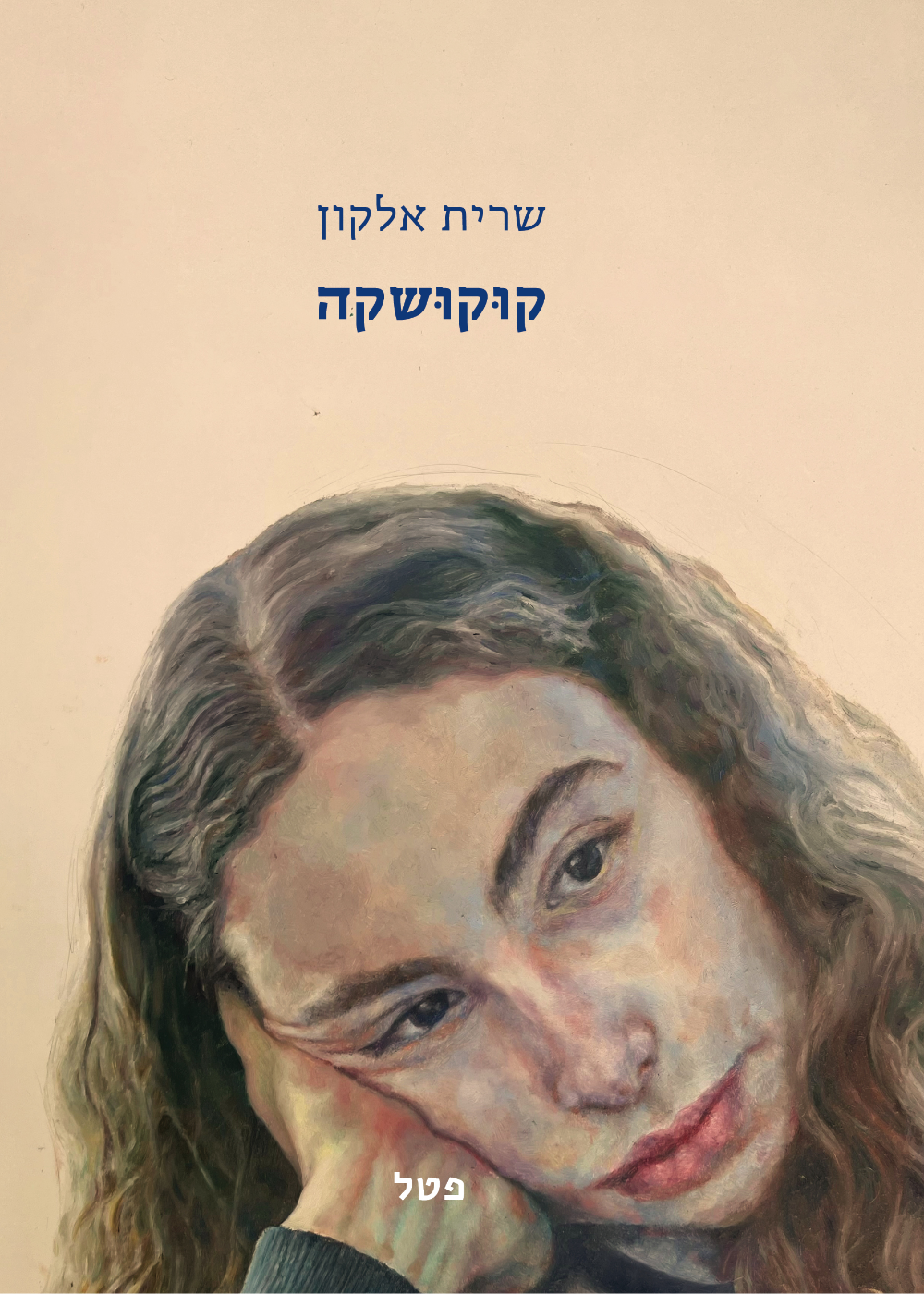 קוּקוּשקה