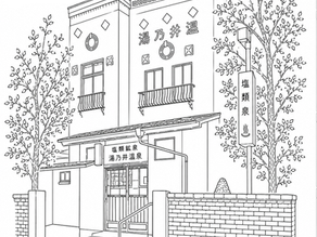 塩井乃湯
