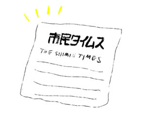 市民タイムス掲載のお知らせ