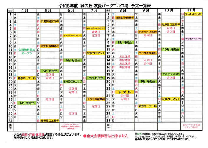 2026予定_edited_edited.jpg