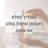 קאברים למוצרים בחנות (1).png