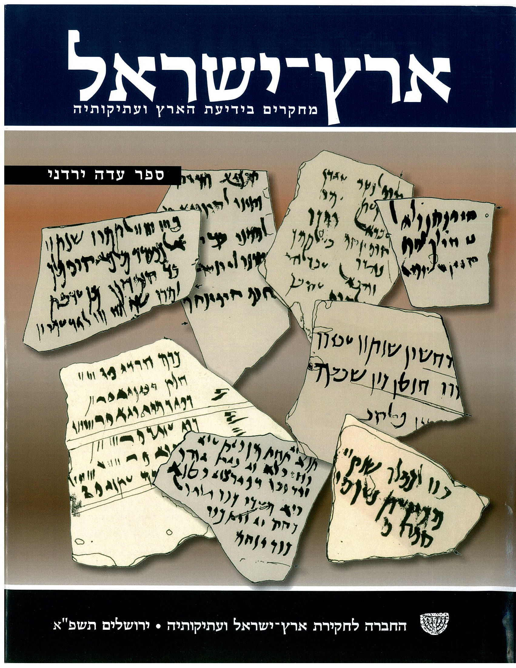 ERETZ-ISRAEL 34: YARDENI VOL. ארץ-ישראל ל"ד: ספר ירדני