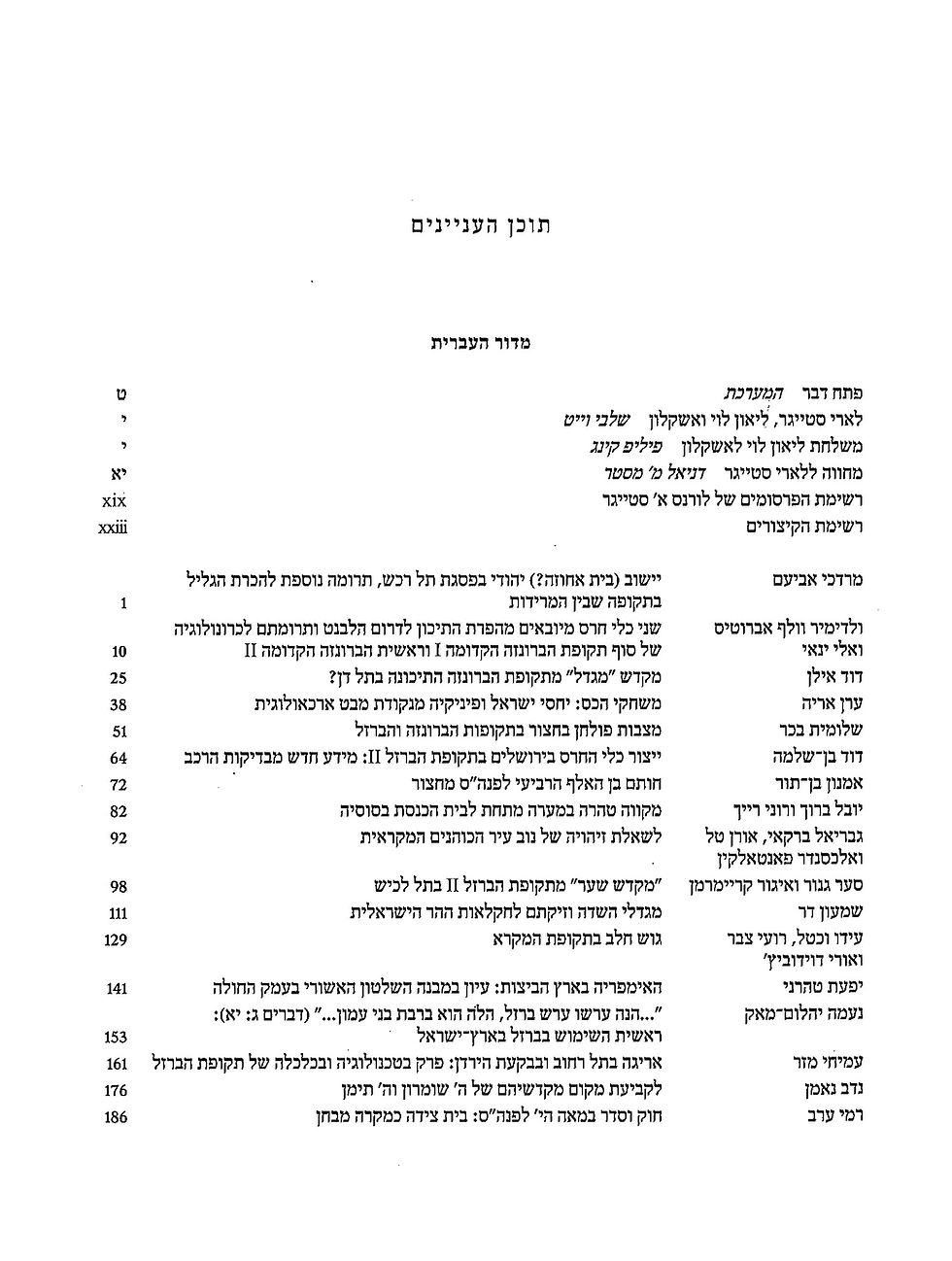 תמונה ממוזערת: ERETZ-ISRAEL 33: STAGER VOLUME  ארץ-ישראל ל"ג: ספר סטייגר