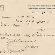 A bill sent to Nahum Slouschz from the General Federation of Jewish Labor concerning the salaries of workers who cleared Absalom’s Tomb in 1924
