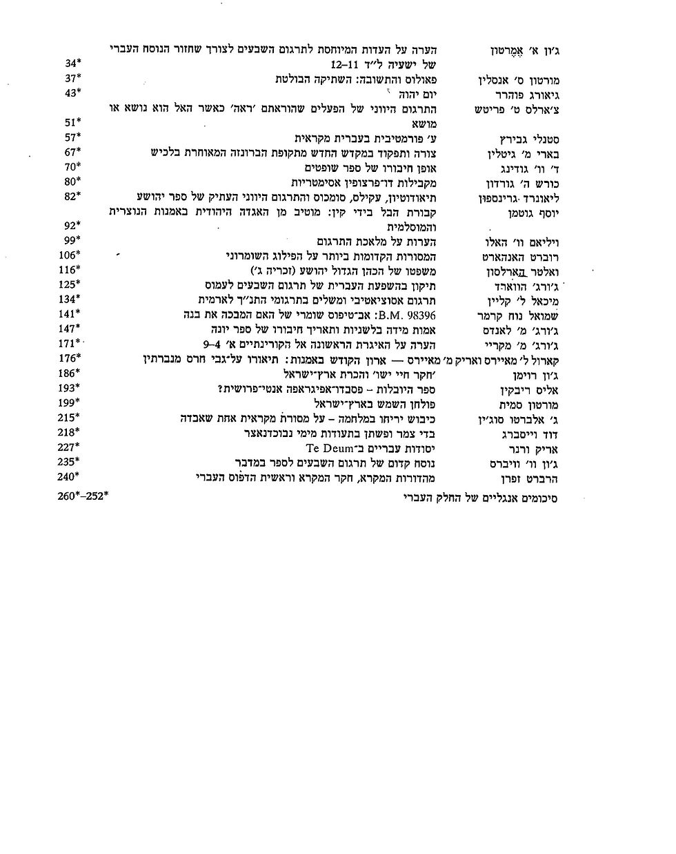 תמונה ממוזערת: ERETZ-ISRAEL 16: ORLINSKY VOLUME  ארץ-ישראל ט"ז: ספר אורלינסקי