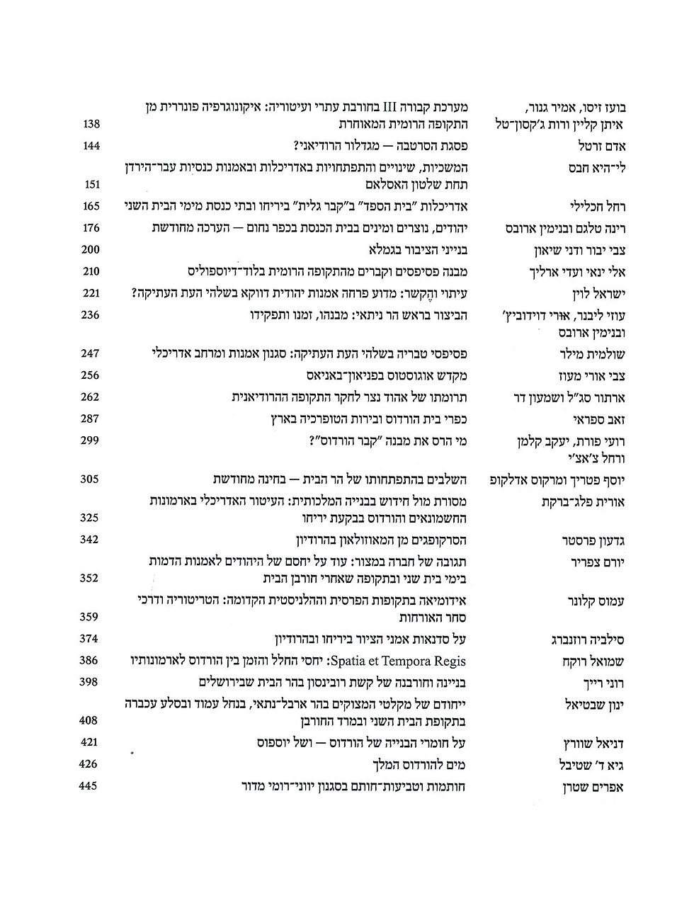 Thumbnail: ERETZ-ISRAEL 31: NETZER VOLUME ארץ-ישראל ל"א: ספר נצר