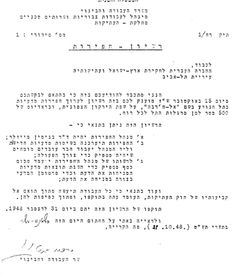 The first excavation permit issued by the State of Israel to the Society in 1948 to excavate at Tell Qasile