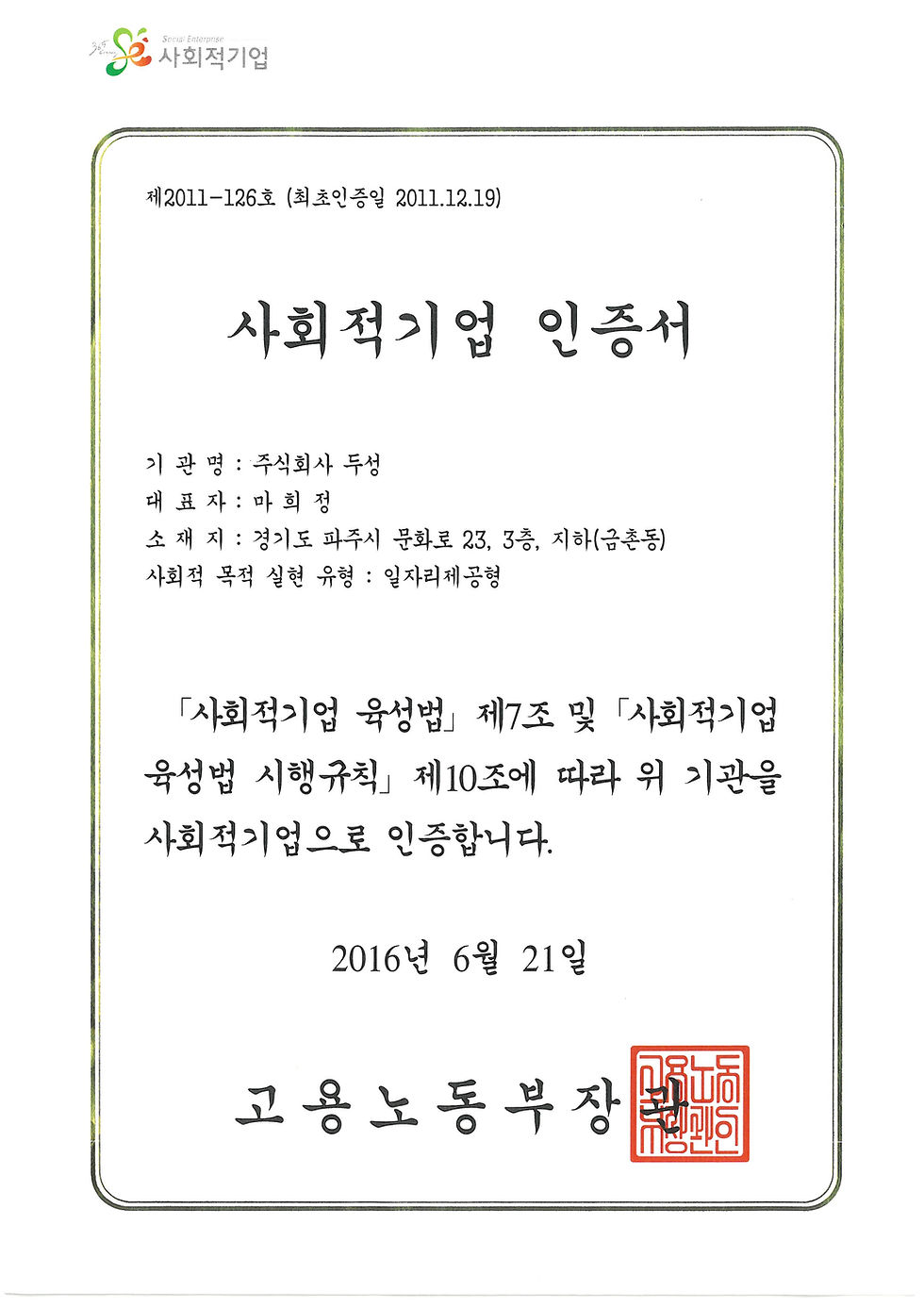 사회적기업인증서.jpg