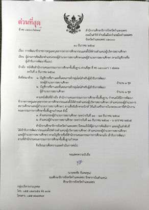 การพัฒนาข้าราชการครูและบุคลากรทางการศึกษาก่อนแต่งตั้งให้ดำรงตำแหน่งผู้บริหารสถานศึกษา