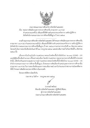 ชะลอการคัดเลือกฯ 38ค.(2) ตำแหน่งประเภททั่วไป เพื่อดำรงตำแหน่งประเภทปฏิบัติการ