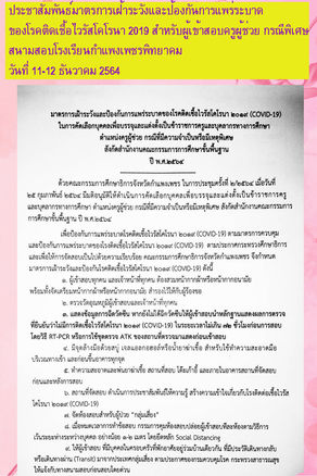 ประชาสัมพันธ์มาตราการเฝ้าระวังและป้องกันการแพร่ระบาดของโรคติดเชื้อไวรัสโคโรน่า 2019 