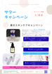 夏に最低限必要なアイテム✨