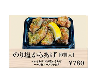 のり塩からあげRM4.png