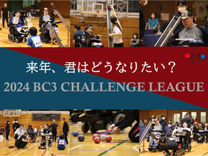 2024 BC3CL -3rd- 選手&スタッフ募集開始