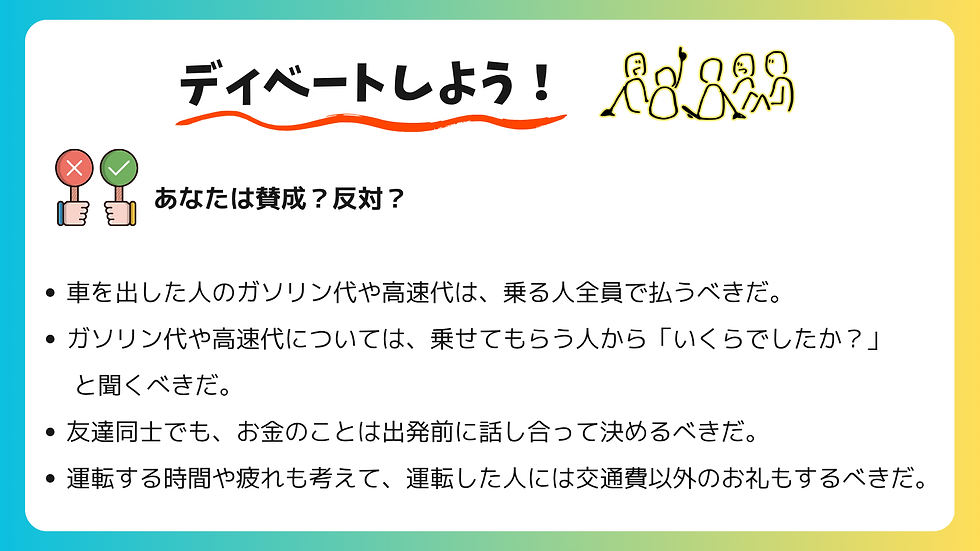 ディベートしよう! ガソリン代は払うべき?【2026年7月31日-8月6日】