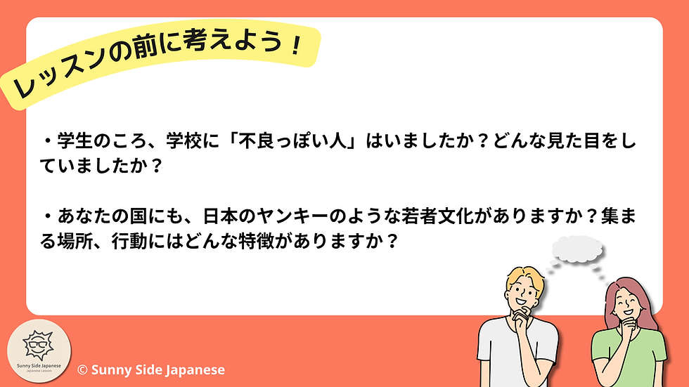 ヤンキー文化【2026年8月10日-13日】