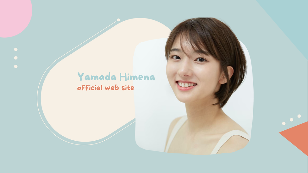 山田姫奈