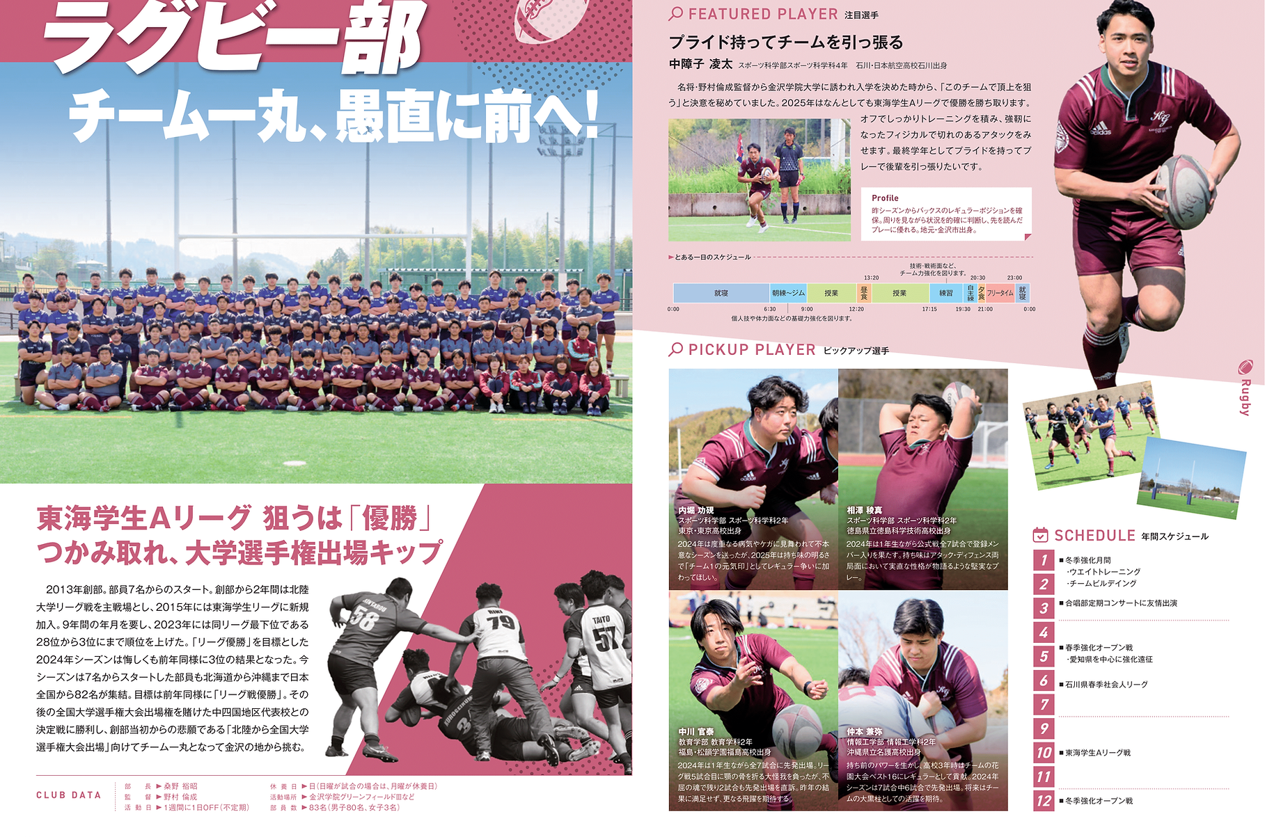 clubguide2026_ラグビー (5) (1)-1.png