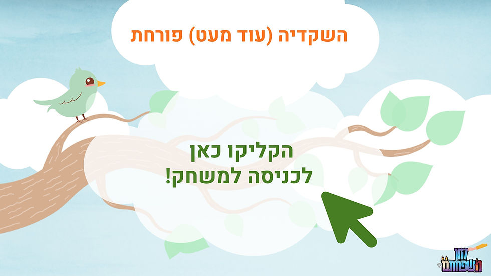 תמונה ממוזערת: השקדיה (עוד מעט) פורחת