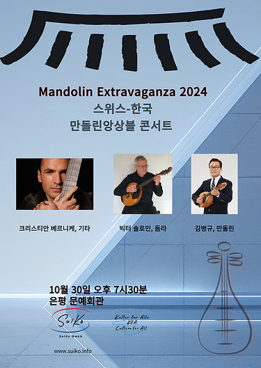 만돌린트리오오_복사본-_1_-001 (2).jpg