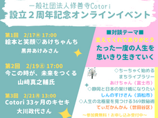 設立2周年オンラインイベント