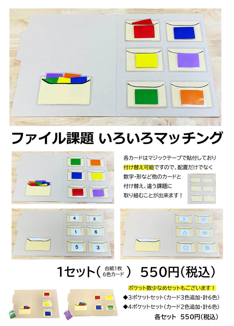 ファイル課題チいろいろマッチングHP用_page-0001.jpg
