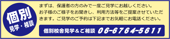 個別説明会.gif