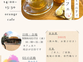 ６月のあさひカフェ