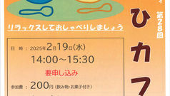 2月のあさひカフェ