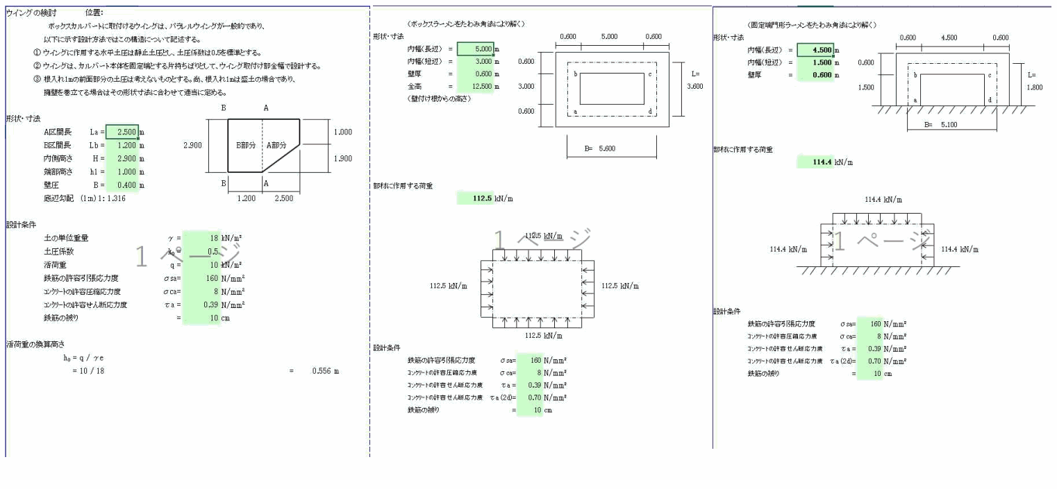 構造力学計算シート（参考）