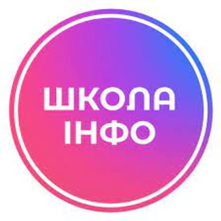 школа інфо.jpg