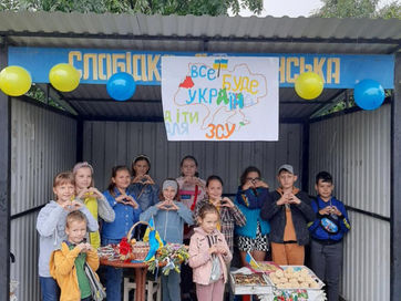 Діти для ЗСУ!