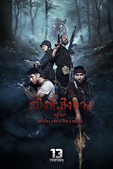 Mario Maurer Faces the Weretiger: Everything We Know About the Thai Horror Film "Dawn of Soengsang"