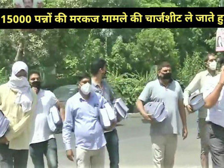 मरकज मामले में 15000 पन्नों की चार्जशीट दाखिल