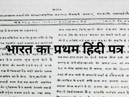 "अपने अस्तित्व के लिए आज भी लड़ाई लड़ रही हैं हिंदी पत्रकारिता