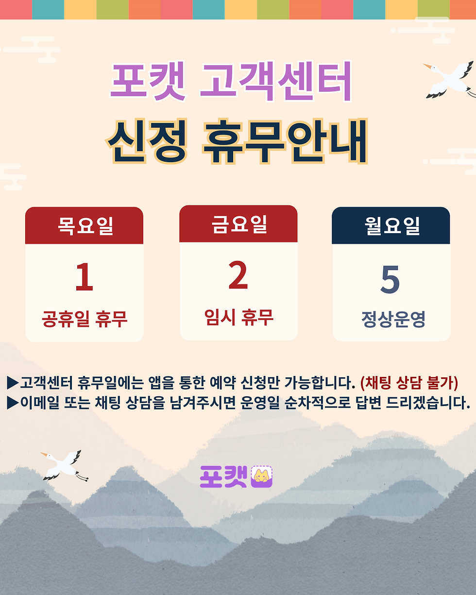 [안내]26년 1월 신정 휴무 안내