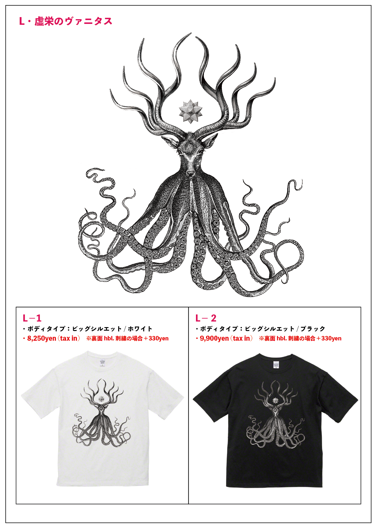 【プリントTシャツ受注会・虚栄のヴァニタス】2026/7/25(土)~31(金)