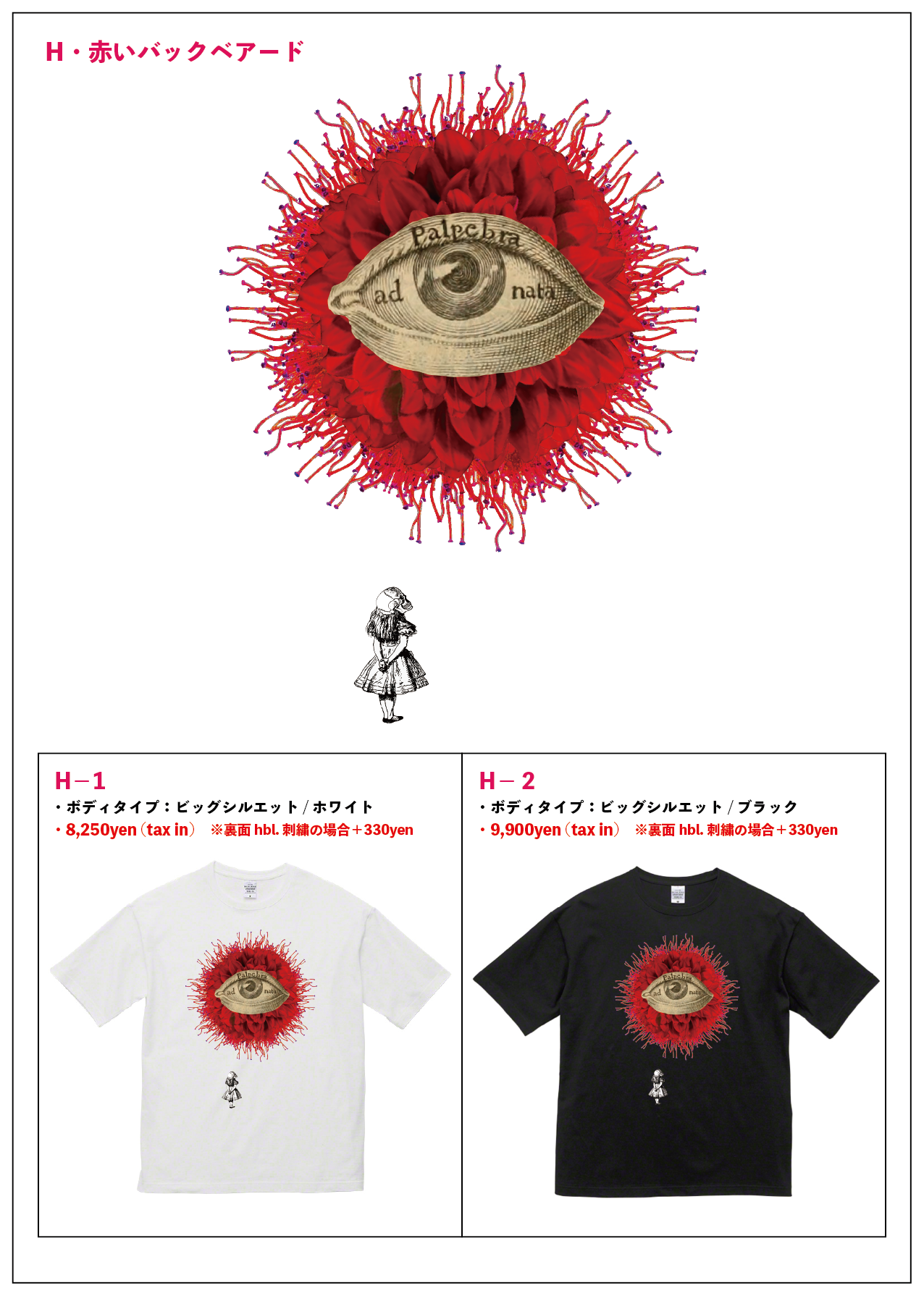 【プリントTシャツ受注会・赤いバックベアード】2026/7/25(土)~31(金)