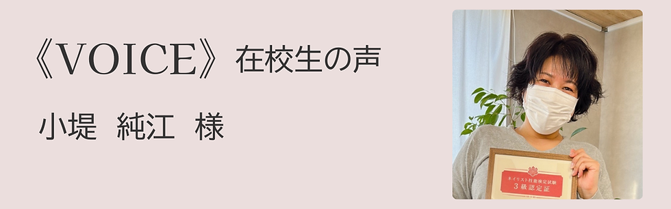 大川菜々子 様 千葉県成田市ネイルサロン就職 (7).png