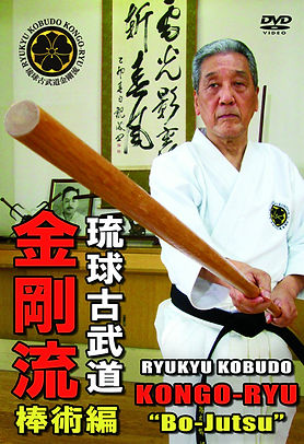 Ryukyu Kobudo Kongo-ryu, DVD