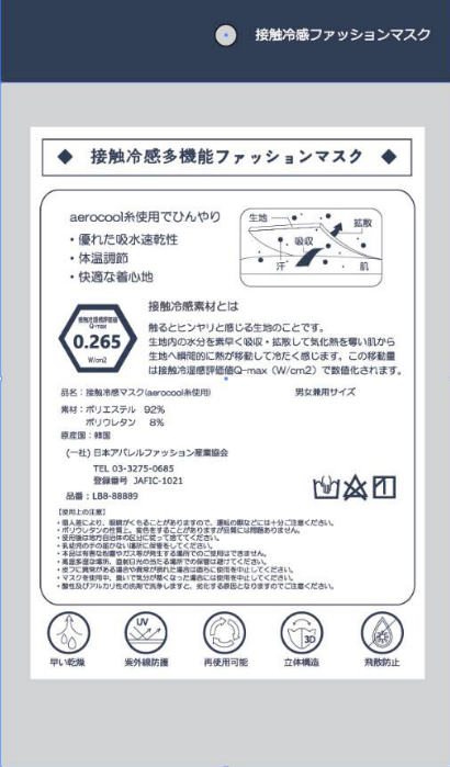縮圖：可重用日本涼感口罩