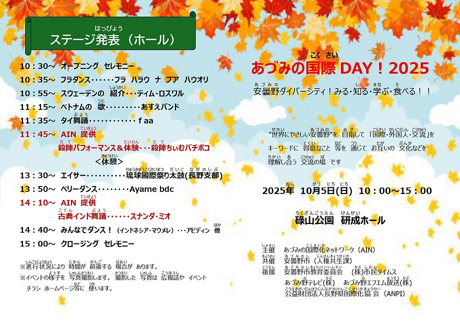 あづみの国際DAY！2025パンフ（最終）_page-0001.jpg