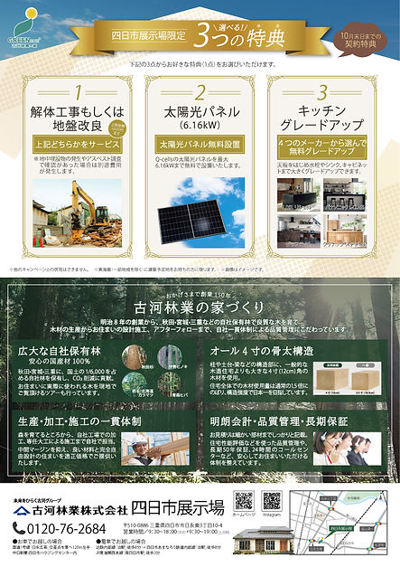 裏-四日市展示場チラシ2508.jpg